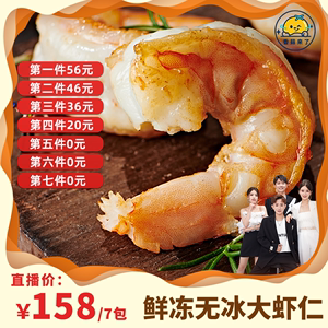 【香菇来了】大虾仁无冰鲜冻青虾仁即食低脂去虾线净重200g包邮