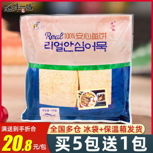 韩式安心鱼饼1kg 韩国炒年糕正宗海鲜饼甜不辣部队火锅关东煮食材