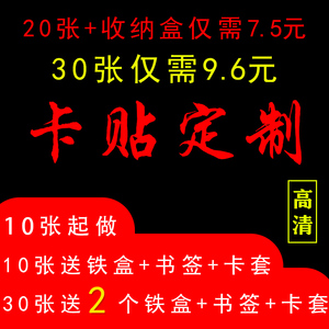 卡贴定制磨砂水晶果冻学生防水饭卡贴纸diy动漫明星公交卡贴订做