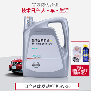 日产机油新轩逸骐达骊威蓝鸟阳光玛驰启辰合成5W30汽车专用润滑油