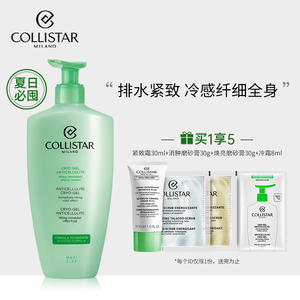 【KOL】COLLISTAR蔻意诗紧致冷霜清爽保湿身体乳全身按摩霜400ml