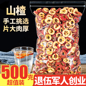 无核干山楂片500g无籽泡茶水小包装零食新货特级空心中心圈中药材