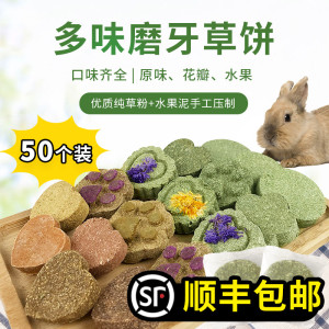 宠物兔子磨牙草饼提摩西草砖兔子豚鼠龙猫草棒草棍磨牙零食50个装