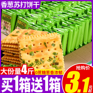 零趣香葱苏打饼干整箱低无糖精咸梳打休闲零食品小包装散装小吃