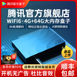 腾讯极光5S网络电视盒子机顶盒wifi高清视频投屏智能企鹅小米魔盒