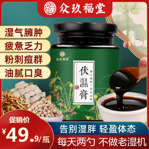 A伏茯湿膏茯苓舌苔白厚脾胃去四君子汤官方正品可搭重湿气调理茶