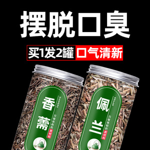 香薷佩兰茶500g正品散装中药泡水喝去口臭茶新货中药材佩兰和香薷