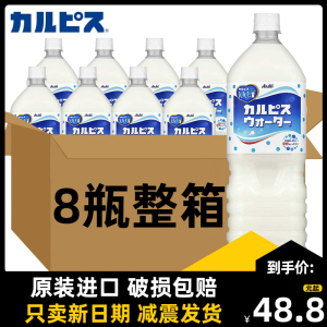 包邮日本进口可尔必思CALPIS1500ml 乳酸菌饮料1.5L*8整箱