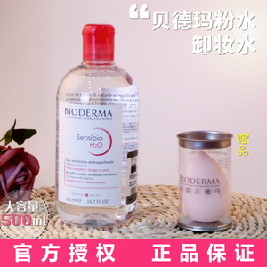 Bioderma贝德玛卸妆水女正品敏感肌温和面部深层清洁眼唇妆卸妆液