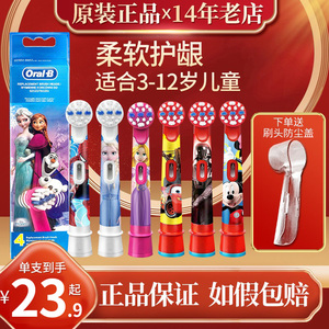 OralB/欧乐B儿童牙刷头EB10欧乐比原装DB4510K D12513K电动牙刷头