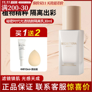 韩国秘密时代自然提亮隔离乳保湿温和肤质妆前素颜霜30ml