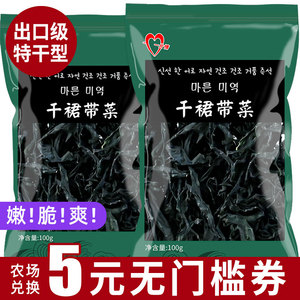 干裙带菜特级干货旗舰店韩国特级优质海带0脂肪儿童孕妇无沙免洗