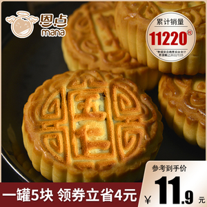 恩点月饼305g罐装老味大月饼纯手工五仁什锦豆沙中秋大连特产团购