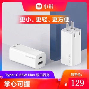 小米GaN充电器 65W 手机充电器笔记本适配器 双口快充