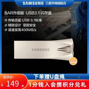 三星BAR升级版+ USB3.1 闪存盘 MUF-128BE 128G U盘 全新正品优盘