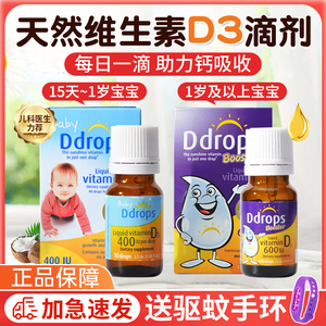 加拿大ddrops维生素D3滴剂婴幼儿宝宝vd3新生儿1岁以上补钙600iu