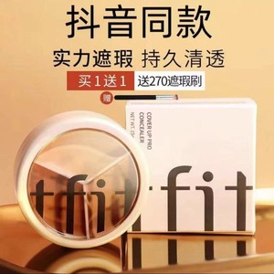 TFIT三色遮瑕膏笔棒遮盖斑点隐形毛孔黑眼圈痘印脸部雀斑神器正品