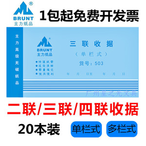 主力二联三联四联单栏多栏收据单据收据单栏收款收据20本价 包邮