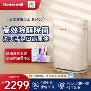 Honeywell霍尼韦尔家用空气净化器除甲醛去烟小型母婴除菌净化机