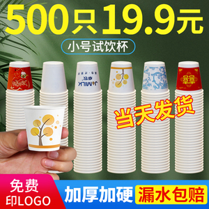 一次性杯子品尝杯60ml试饮杯小纸杯迷你小号试吃试喝杯敬酒喝茶杯