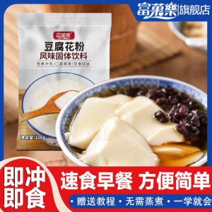 富菓乐豆腐花粉豆花粉豆腐脑速食家用专用即食速溶商用早餐原味甜