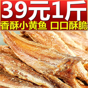 香酥小黄鱼干500g即食黄花鱼酥脆孕妇儿童小吃网红休闲食品解馋