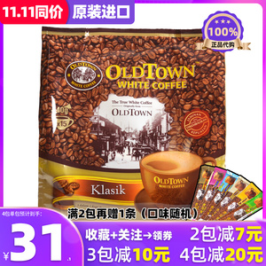 马来西亚进口老街旧街场白咖啡OLDTOWN三合一经典原味速溶咖啡