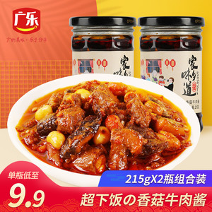 广乐香菇牛肉酱下饭菜215g*2辣椒酱拌面酱拌饭酱先拉酱料火锅调料