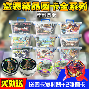 加厚塑料圆卡战斗卡牌休闲玩具摔打我的圆形卡植物奥特曼刺客凹凸