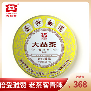 大益普洱茶宫廷熟茶老茶客青睐金针白莲357g七子饼茶