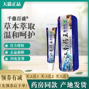 千鼎百盛江南药王肤毒膏【买2送1 买5送5】婴宝宝紫草膏外用软膏