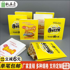 纸工匠手抓饼防油纸袋定制一次性食品打包袋手抓饼专用包装纸袋子