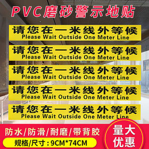 一米线防疫地贴保持1米安全距离一米线外等候间隔防疫线防滑耐磨