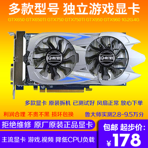 二手游戏显卡GTX650 650TI GTX660 GTX750 GTX750TI GTX950GTX960