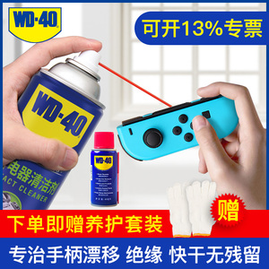 WD40精密电器switch手柄ns修复线路保护清洁剂电脑电路主板wd40