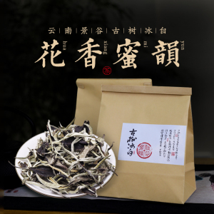 谈心 云南白茶古树冰白茶叶 景谷月光白白茶散茶三年陈古树老白茶