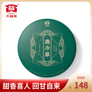 大益普洱茶翡冷翠普洱生茶357g云南省勐海七子饼茶