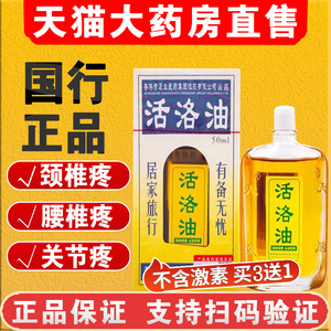 黄道益活络油官方旗舰店50ml易筋黄益道王道益活络油医洛油官网nn