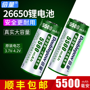 倍量26650锂电池强光手电筒3.7v大容量18650电池可充电4.2v充电器