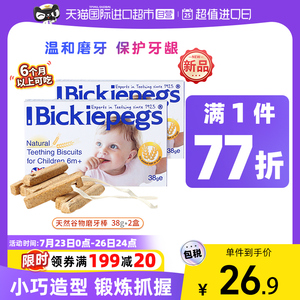 【自营】【2盒】英国贝派克Bickiepegs磨牙棒饼干6个月小麦谷物棒