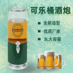 创意啤酒炮酒吧用可乐桶容器扎啤桶网红啤酒桶带龙头金色发光酒炮