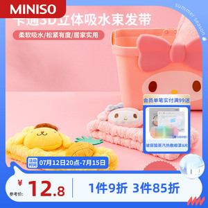 MINISO/名创优品卡通3D立体吸水束发带加厚型女生敷面膜专用头箍