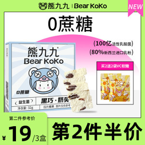 【熊九九BearKoKo】黑巧奶贝纯可可脂巧克力健康口袋零食儿童奶片