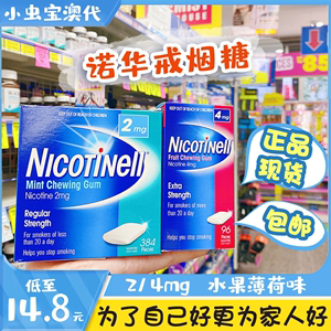 现货戒烟糖澳洲nicotinell诺华戒烟口香糖无糖尼古丁替代戒烟糖