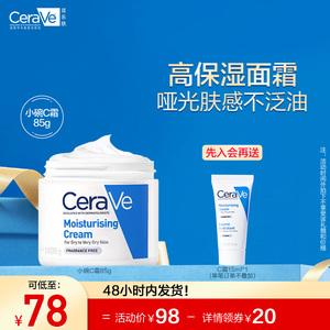 CeraVe适乐肤秋冬补水保湿滋润修护面霜修复舒缓C霜