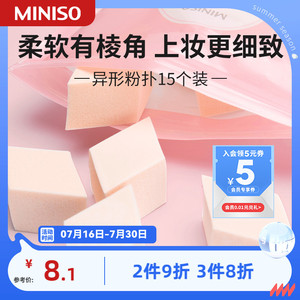 MINISO名创优品一次性粉扑棉花糖化妆美妆蛋不吃粉海绵块干湿两用