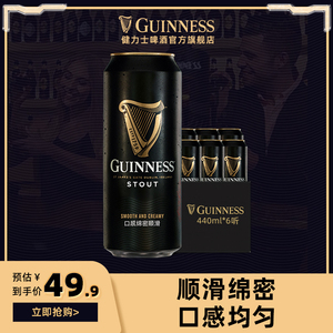 【11月26日到期】健力士进口黑啤世涛啤酒440ml*6听装 官方旗舰店