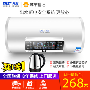 SAST/先科热水器电家用卫生间储水式洗澡速热淋浴50/6080小型40升