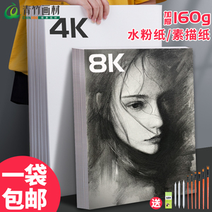 青竹素描纸8开4k水彩水粉纸速写纸美术生专用练习集训学生初学者素描色彩水粉画纸速写纸