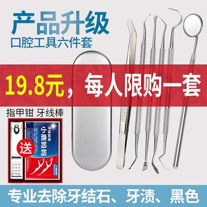 牙科工具口腔内窥镜家用去牙结石去除器牙齿清洁剔牙神器护理材料